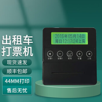 出租车打票机便携式 车载针式44mm出租车计价器打票机打印机车载打印