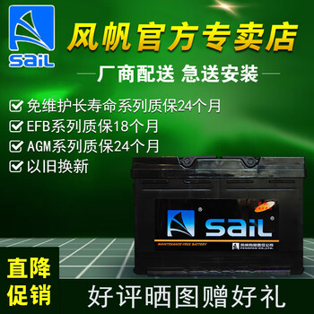 风帆蓄电池 上汽 大通五菱宝骏荣威名爵汽车电瓶启停efb H6 荣威rx5 Max Rx8 图片价格品牌报价 京东