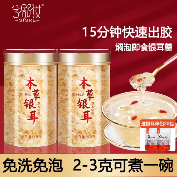 兮舒汝古田本草银耳金罐即食焖泡早餐代餐燕雪耳干货银耳羹礼品节送礼 本草银耳40g*2罐+20包伴侣