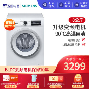 新品 西门子 Siemens 8公斤全自动滚筒变频洗衣机wb23ul000w线下同款10转白色 图片价格品牌报价 京东