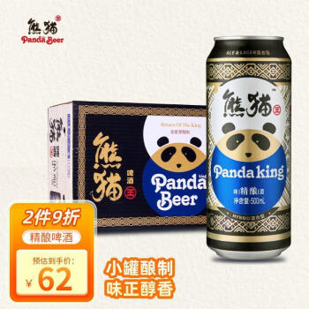 熊猫王（Panda King）精酿啤酒 12度 听罐装 500ml*12听整箱装