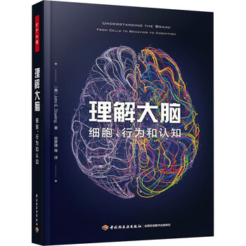 理解大脑 细胞、行为和认知 (美)约翰·E.道林  苏彦捷 