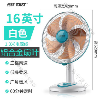 先科电风扇小型台扇床头家用16寸定时台式办公室学生摇头电扇台扇铝叶