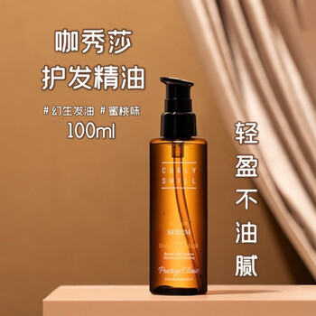 咖秀莎韩国咖秀莎护发精油curlyshyll顺滑保湿不毛躁修复滋养 100ml