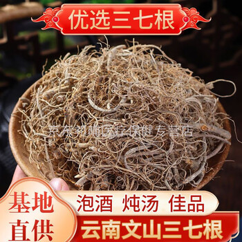 官方旗舰正品三七根云南文山田七根须老根泡酒煲汤材料炖鸡汤500g三七根可磨粉一斤袋装中药材的功效泡水 100克【图片 价格 品牌 报价】-京东