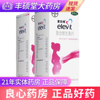 爱乐维复合维生素片 40片装用于妊娠期哺乳期妇女对维生素矿物质微量元素的额外需求 两盒装