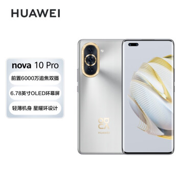 HUAWEI nova 10 Pro 100WΪ䡿ǰ6000׷˫  ᱡ 128GB 10ɫ Ϊֻ