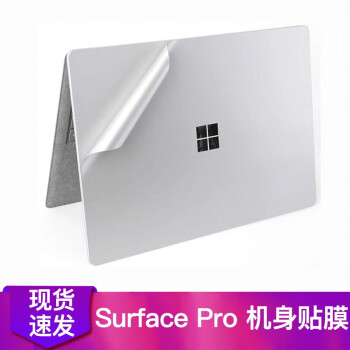 微软surface Pro Pro6 Pro7 Go配件微软笔记本平板电脑二合一配件surface Pro 机身贴膜surface 图片价格品牌报价 京东