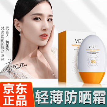 梵贞防晒霜隔离防紫外线补水清透妆感更服帖不闷肤防晒乳spf50梵贞