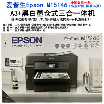 爱普生l1515815168高速商用a3墨仓式双面打印复印扫描无线一体机m1