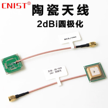英思腾 CNIST RFID读写器配件天线板状 平板天线12dBi 11dBi 读写设备 CN1828陶瓷天线2dBi圆极化1个