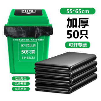 天枢平口式小号黑色塑料加厚垃圾袋物业酒店物业商用55x65cm50只加厚款