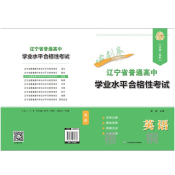 2023辽宁省普通高中学业水平合格性考试英语思想政治真题模拟卷数学