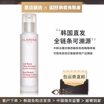 海外直供 娇韵诗 Clarins 美胸紧实乳纤挺胸部护理提拉塑型紧致饱满轮廓50ml 图片价格品牌报价 京东