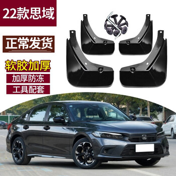2022款十一代思域挡泥板原车烤漆适用于本田思域改装前后轮挡泥皮水瓦