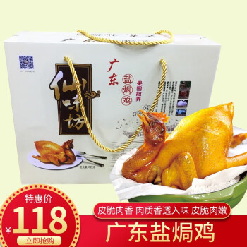仙味坊深圳特产盐焗鸡果农散养土鸡熟食粤味真空手撕鸡800g手信礼盒装 盐焗味