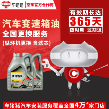 车猪猪【车猪猪】更换变速箱油服务 循环机更换变速箱油 全车型
