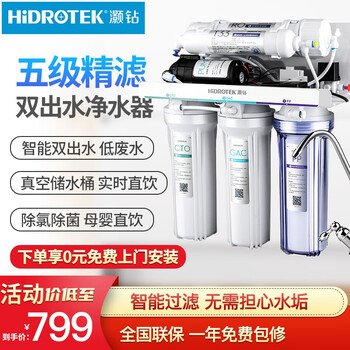 灏钻a01净水器家用直饮机自来水过滤器ro反渗透纯水机双出水厨房滤水器五级双出水 图片价格品牌报价 京东