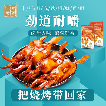 十年有成铁板鱿鱼串100g 袋香辣烧烤八爪鱼即食麻辣海味休闲零食小吃品年货烧烤铁板鱿鱼串100g 袋装 图片价格品牌报价 京东