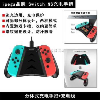 良值switch Joy Con充电握把手把ns手柄充电器底座支架ipega 分体式充电手把 充电线 图片价格品牌报价 京东
