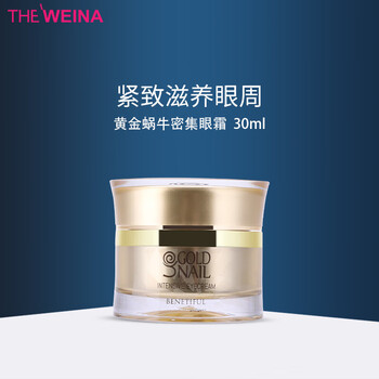 上海维娜化妆品黄金蜗牛至臻系列套装补水保湿护肤品【优选定制】