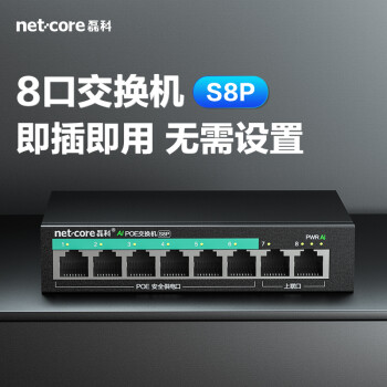 磊科（netcore） 6/8/10口POE交换机监控摄像头分离器 百兆网络交换器网线供电 金属机身 8口百兆（6口POE,65W）
