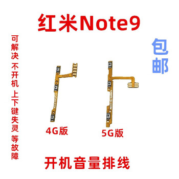 京修客红米note9 note9pro k30 尾插小板 充电口 开机音量 主板 红米