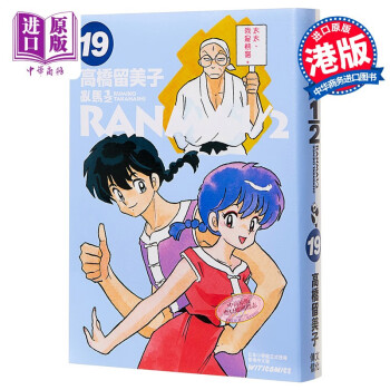 漫画乱马1 2 特装版19 高桥留美子港版漫画文化传信 摘要书评试读 京东图书