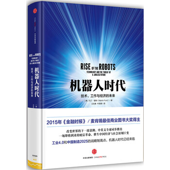 机器人时代:技术、工作与经济的未来【正版图书,售后无忧】