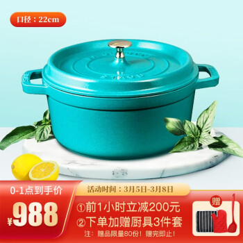 Staub   22cm  ⿹