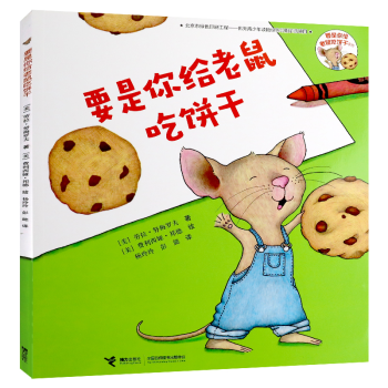 一年级必读经典书目阅读课外书落叶跳舞要是你给老鼠吃饼干中国古代神话故事-曹冲称象注音版神奇校车中国古代神话杨亚明 要是你给老鼠吃饼干 劳拉（精装）一年级非注音