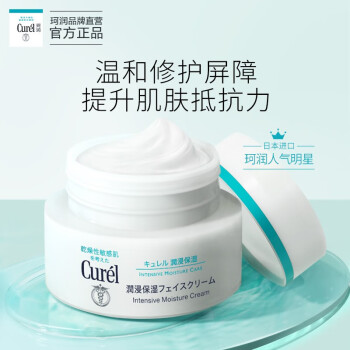 珂润乳霜 日本珂润 Curel 润浸保湿滋养乳霜40g 面霜保湿补水温和不刺激男女敏感肌适用花王进口 行情报价价格评测 京东