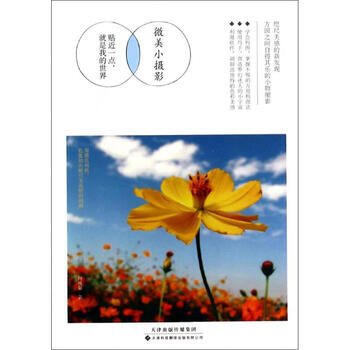 微美小摄影 柯琬馨 作 书籍