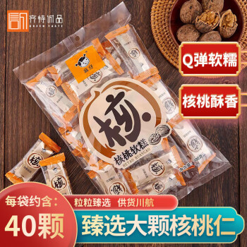 四川麻仔 花生酥糖独立小袋装 四川传统特产零食年货糖果 核桃软糕(约40颗)