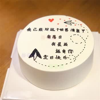 芙滋窝情侣情人节生日蛋糕手绘告白表白男女朋友老公老婆全国同城配送