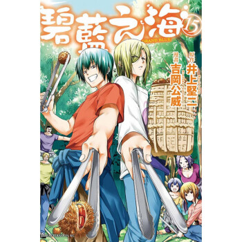 台版漫画grand Blue 碧蓝之海15 东立出版情感友谊 下架 摘要书评试读 京东图书