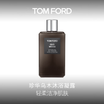 汤姆福特TOM FORD 珍华乌木香型沐浴凝露250ml】TOM FORD珍华乌木香型沐浴凝露TF沐浴凝露生日礼物【行情报价价格评测】-京东