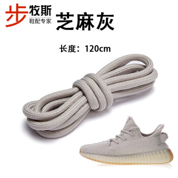 適配椰子350v2鞋帶yeezy700500滿天星3m反光鞋帶阿迪侃爺750圓形芝麻