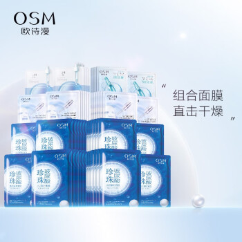 欧诗漫（OSM）面膜女玻尿酸补水面膜安瓶积雪草组25ml*53片保湿舒缓焕亮