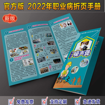 宣传单职业病防治三折页宣传册职业病宣传册手册彩页2022年职业病宣传