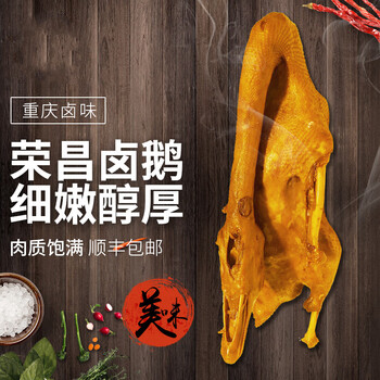 炎良小子 荣昌卤鹅特产重庆卤鹅整只卤菜熟食鹅肉真空包装即食下酒菜
