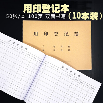 寒樱莱 用印登记簿 16k双面书写用章登记簿印章使用登记簿求职介绍信