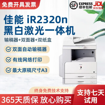 【二手9成新】佳能 iR2318L/2320/ A3A4黑白激光一体机图文店/ 网络打印/复印/扫描 佳能2320n/2420dn/打印复印扫描（双高）