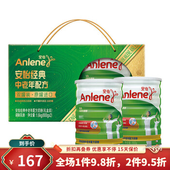 anlene安怡高钙低脂无蔗糖中老年奶粉 安怡中老年800g*2【礼盒装】