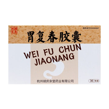 胡庆余堂 胃复春胶囊0.35g*36粒 治疗胃癌癌前病变 胃癌术后辅助治疗 