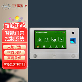 三环指纹人脸考勤机门禁系统一体机-SHKJ-ZYC-Y