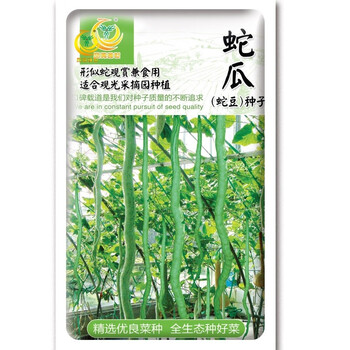 凤鸣雅世菜种子 凤鸣雅世蛇豆蛇瓜种子四季播特大葫芦春季四季观赏种籽野菜盆栽蔬菜种孑蛇瓜 蛇豆 种子10粒 行情报价价格评测 京东
