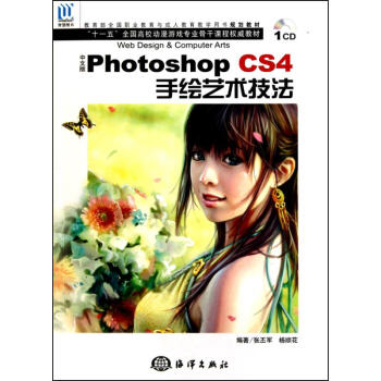 中文版Photoshop CS4手绘艺术技法