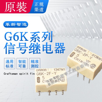 包邮G6K 2F-Y 2P 2G原装欧姆龙信号继电器DC5V 3 24V 12V两开两闭8脚1A两组 超小型贴片 G6K-2F 5VDC 日产 1只