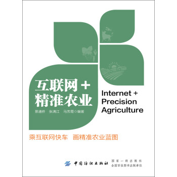 互联网＋精准农业pdf/doc/txt格式电子书下载